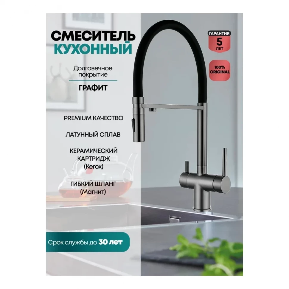 Смеситель для кухни под фильтр на магните Grocenberg GB4096, графит