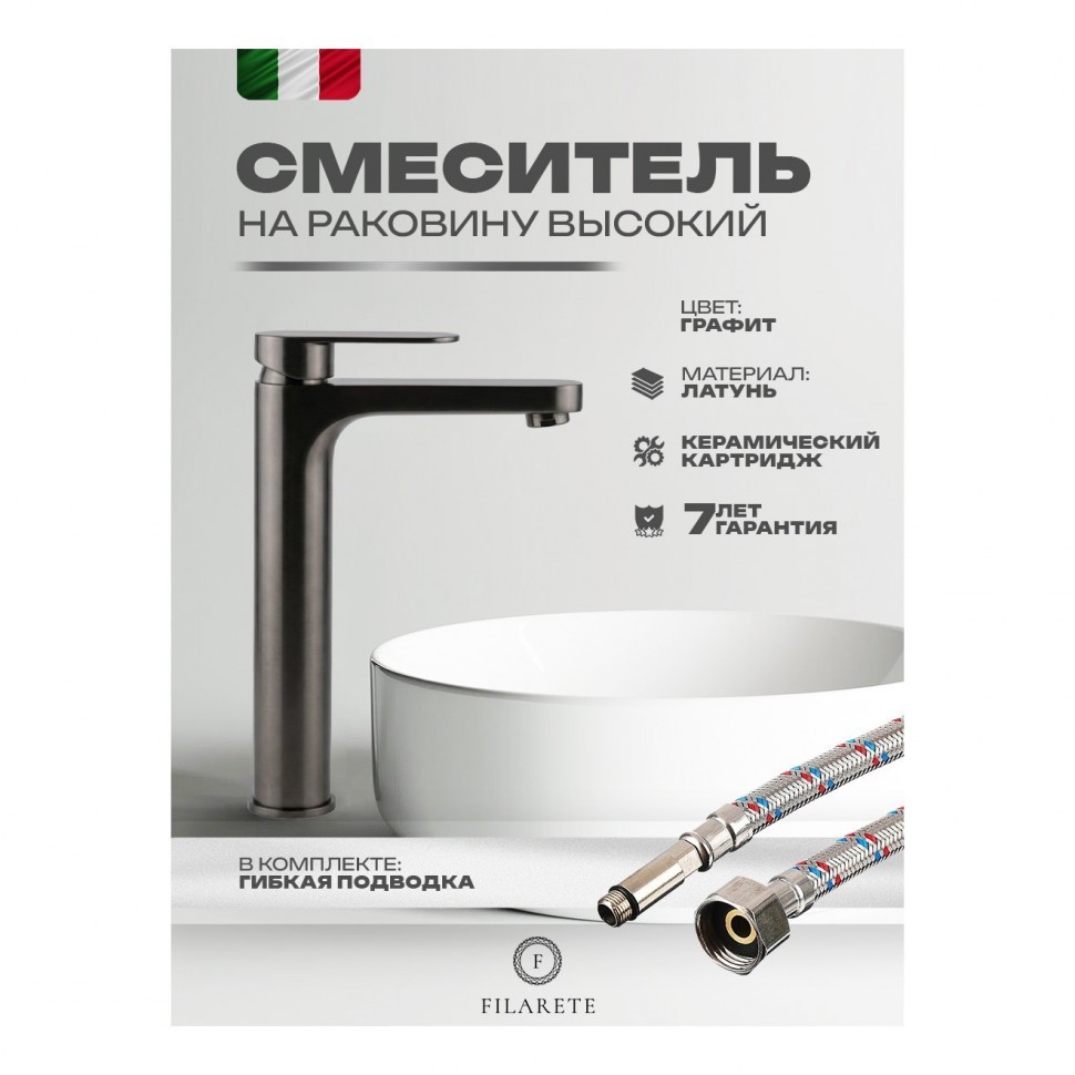 Смеситель для раковины FILARETE Retta FL6030, графит