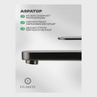 Смеситель для раковины FILARETE Retta FL6030, графит