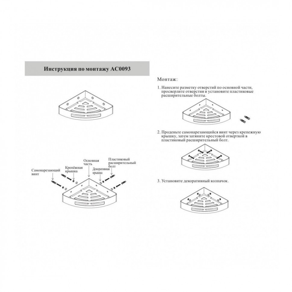 Полка корзина угловая Grocenberg AC0093BG, графит