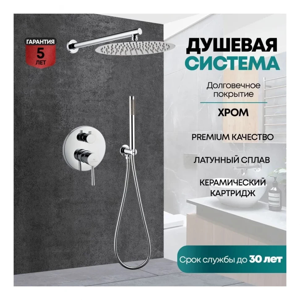 Душевая система скрытого монтажа Grocenberg GB5099CR-3, хром